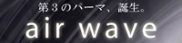 エアパーマ